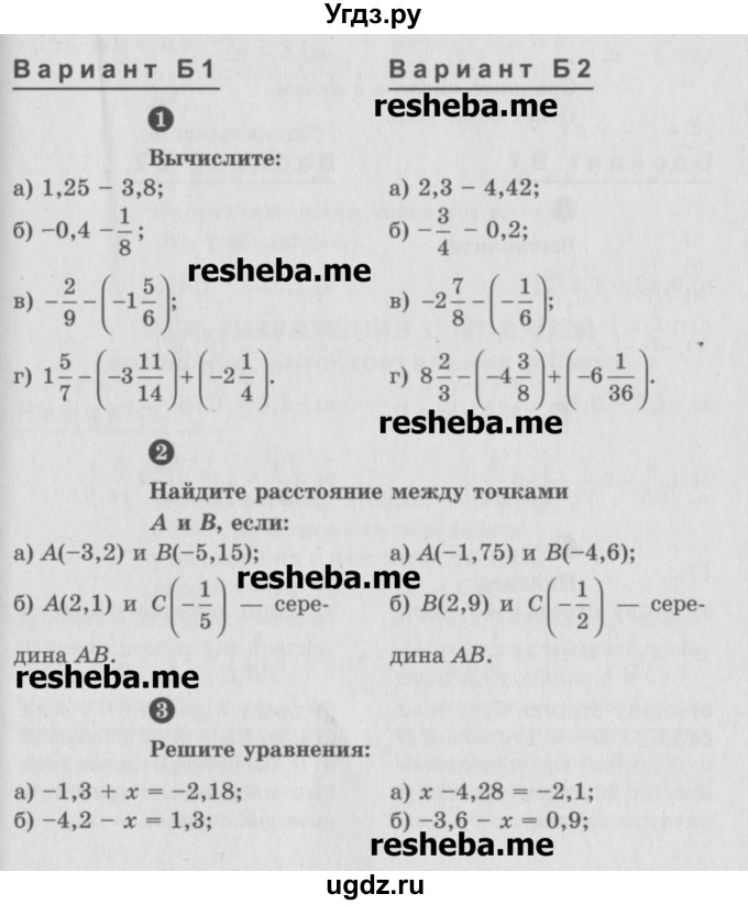 ГДЗ (Учебник) по математике 6 класс (Самостоятельные и контрольные работы) А.П. Ершова / самостоятельная работа / С-24 / Б2