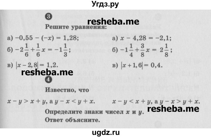 ГДЗ (Учебник) по математике 6 класс (Самостоятельные и контрольные работы) А.П. Ершова / самостоятельная работа / С-24 / В1(продолжение 2)
