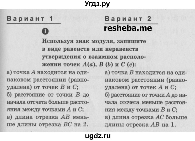 ГДЗ (Учебник) по математике 6 класс (Самостоятельные и контрольные работы) А.П. Ершова / самостоятельная работа / С-25 / вариант 1