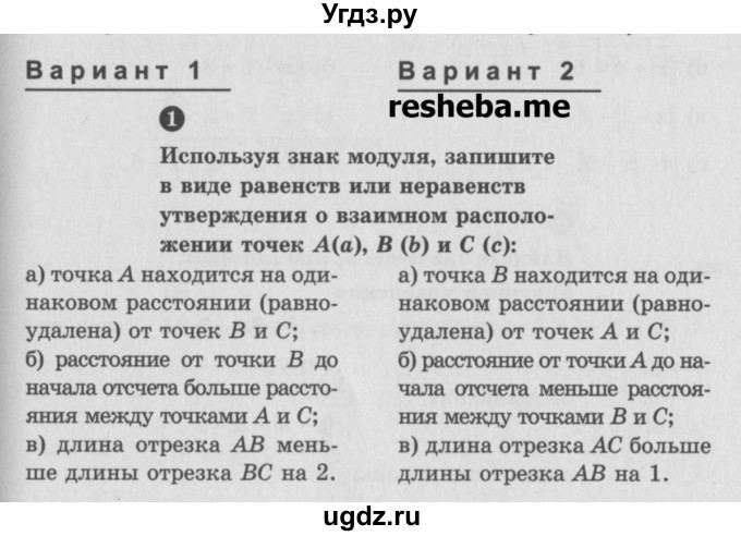 ГДЗ (Учебник) по математике 6 класс (Самостоятельные и контрольные работы) А.П. Ершова / самостоятельная работа / С-25 / вариант 2
