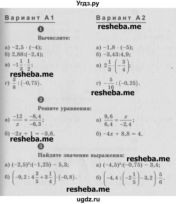 ГДЗ (Учебник) по математике 6 класс (Самостоятельные и контрольные работы) А.П. Ершова / самостоятельная работа / С-26 / А2