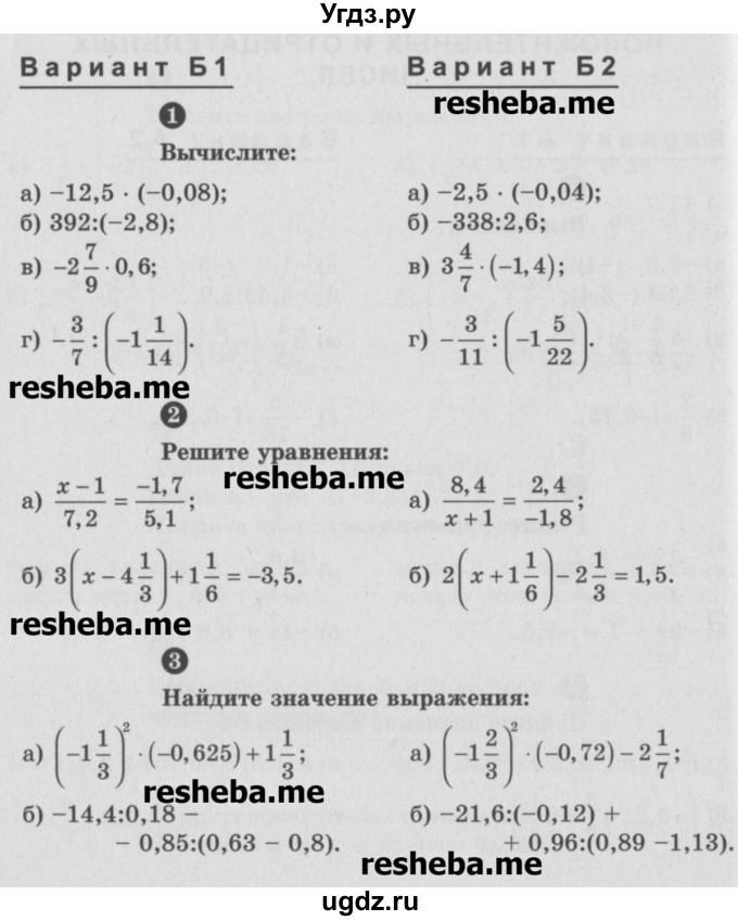 ГДЗ (Учебник) по математике 6 класс (Самостоятельные и контрольные работы) А.П. Ершова / самостоятельная работа / С-26 / Б1