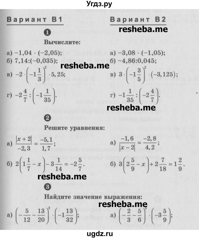 ГДЗ (Учебник) по математике 6 класс (Самостоятельные и контрольные работы) А.П. Ершова / самостоятельная работа / С-26 / В1