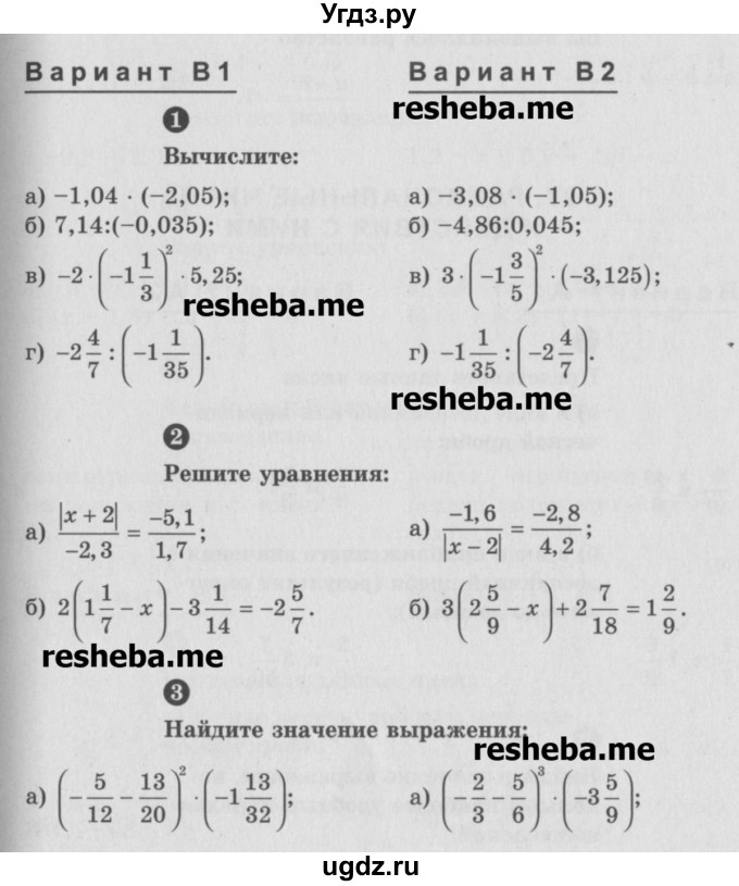 ГДЗ (Учебник) по математике 6 класс (Самостоятельные и контрольные работы) А.П. Ершова / самостоятельная работа / С-26 / В2