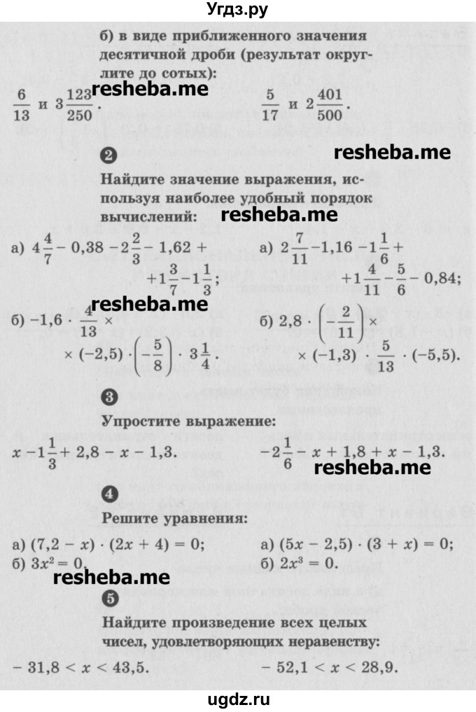 ГДЗ (Учебник) по математике 6 класс (Самостоятельные и контрольные работы) А.П. Ершова / самостоятельная работа / С-27 / Б2(продолжение 2)