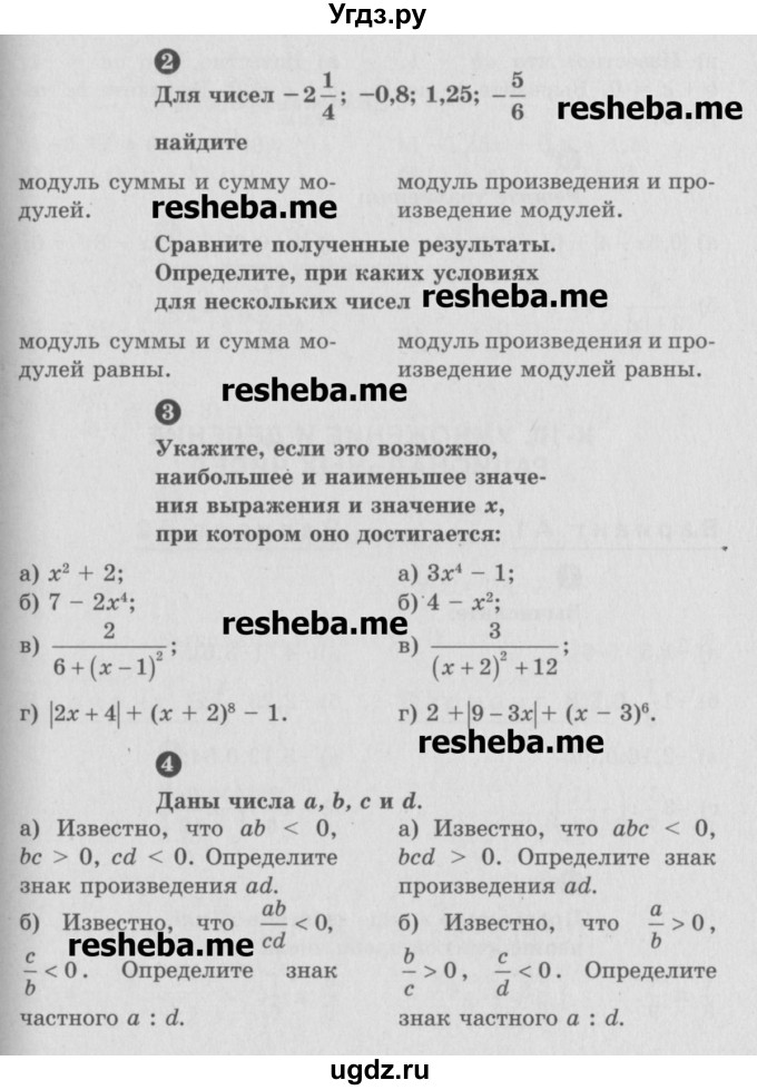 ГДЗ (Учебник) по математике 6 класс (Самостоятельные и контрольные работы) А.П. Ершова / самостоятельная работа / С-28 / вариант 2(продолжение 2)