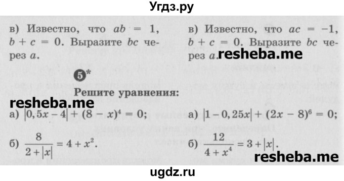 ГДЗ (Учебник) по математике 6 класс (Самостоятельные и контрольные работы) А.П. Ершова / самостоятельная работа / С-28 / вариант 2(продолжение 3)