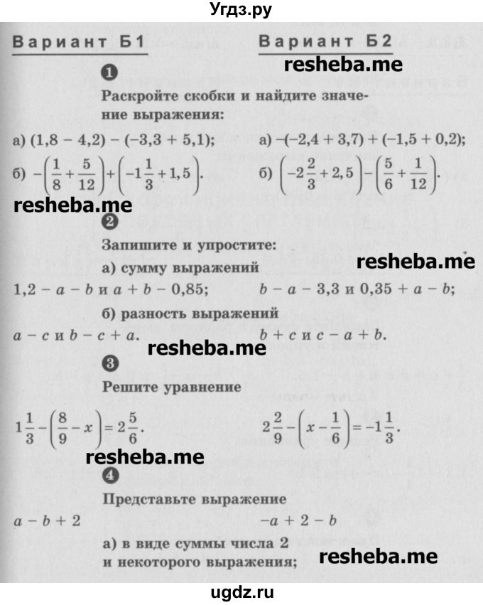 ГДЗ (Учебник) по математике 6 класс (Самостоятельные и контрольные работы) А.П. Ершова / самостоятельная работа / С-29 / Б1