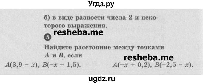 ГДЗ (Учебник) по математике 6 класс (Самостоятельные и контрольные работы) А.П. Ершова / самостоятельная работа / С-29 / Б1(продолжение 2)
