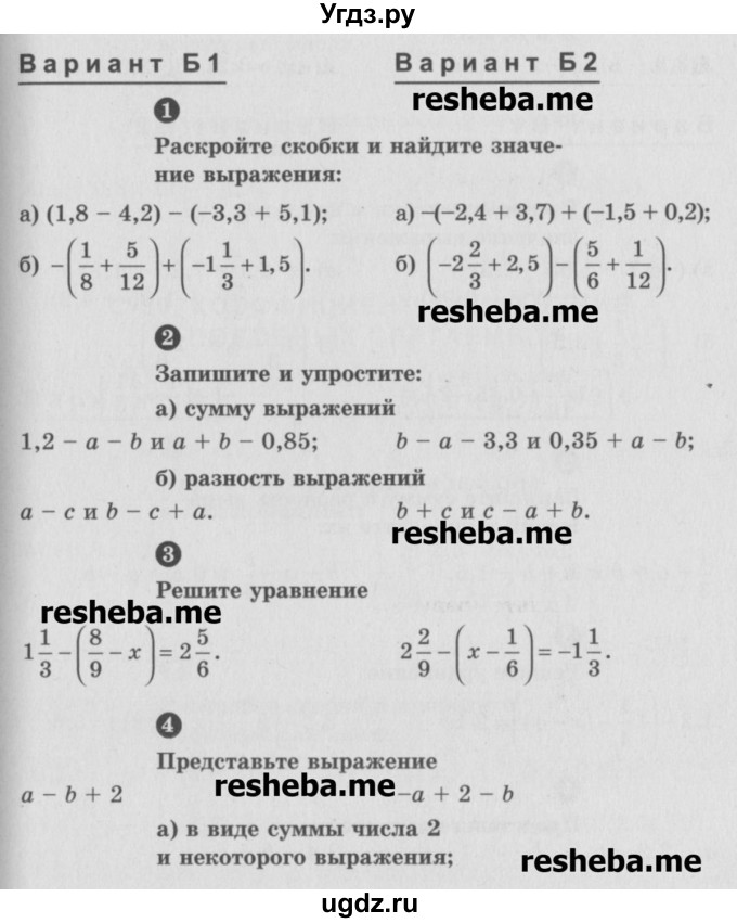 ГДЗ (Учебник) по математике 6 класс (Самостоятельные и контрольные работы) А.П. Ершова / самостоятельная работа / С-29 / Б2