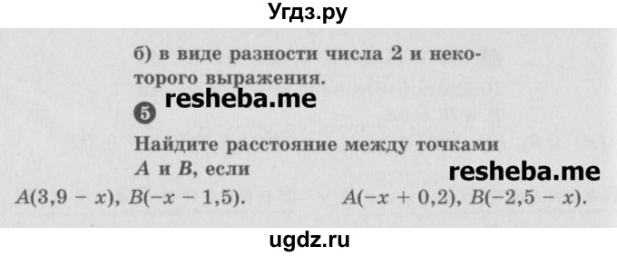 ГДЗ (Учебник) по математике 6 класс (Самостоятельные и контрольные работы) А.П. Ершова / самостоятельная работа / С-29 / Б2(продолжение 2)