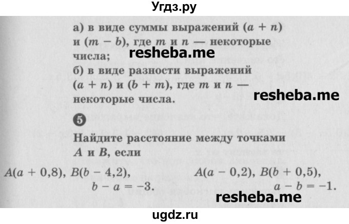 ГДЗ (Учебник) по математике 6 класс (Самостоятельные и контрольные работы) А.П. Ершова / самостоятельная работа / С-29 / В1(продолжение 2)