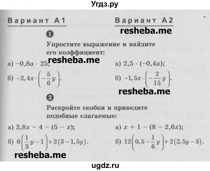 ГДЗ (Учебник) по математике 6 класс (Самостоятельные и контрольные работы) А.П. Ершова / самостоятельная работа / С-30 / А1