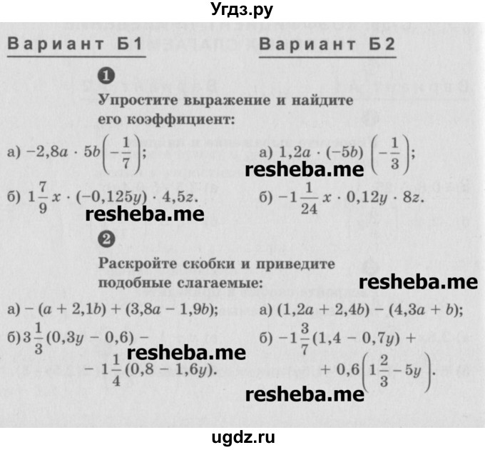 ГДЗ (Учебник) по математике 6 класс (Самостоятельные и контрольные работы) А.П. Ершова / самостоятельная работа / С-30 / Б1