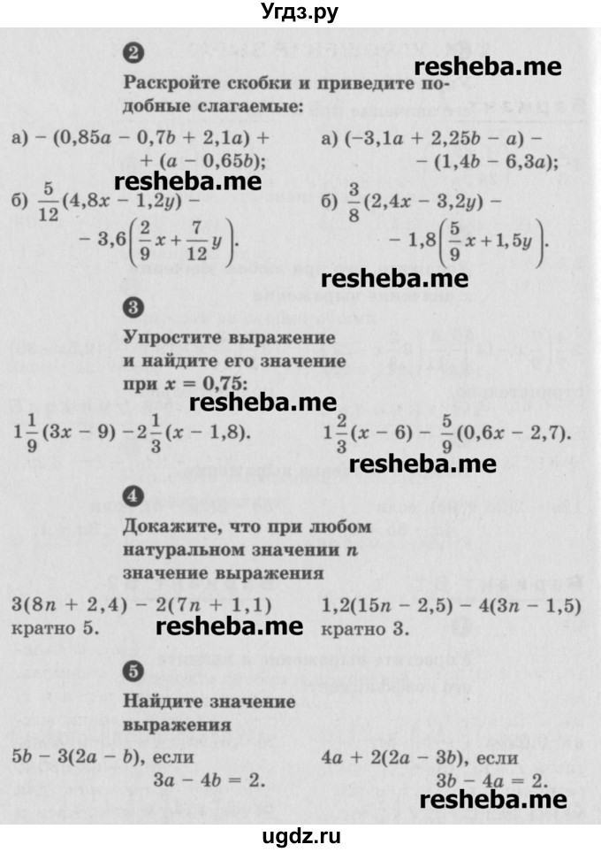 ГДЗ (Учебник) по математике 6 класс (Самостоятельные и контрольные работы) А.П. Ершова / самостоятельная работа / С-30 / В2(продолжение 2)