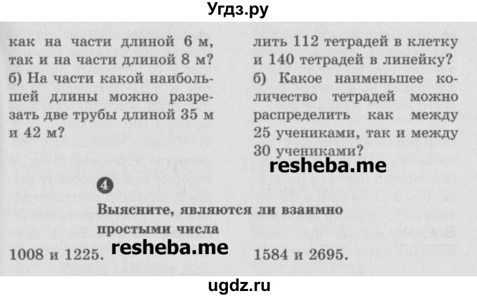 ГДЗ (Учебник) по математике 6 класс (Самостоятельные и контрольные работы) А.П. Ершова / самостоятельная работа / С-4 / А2(продолжение 2)