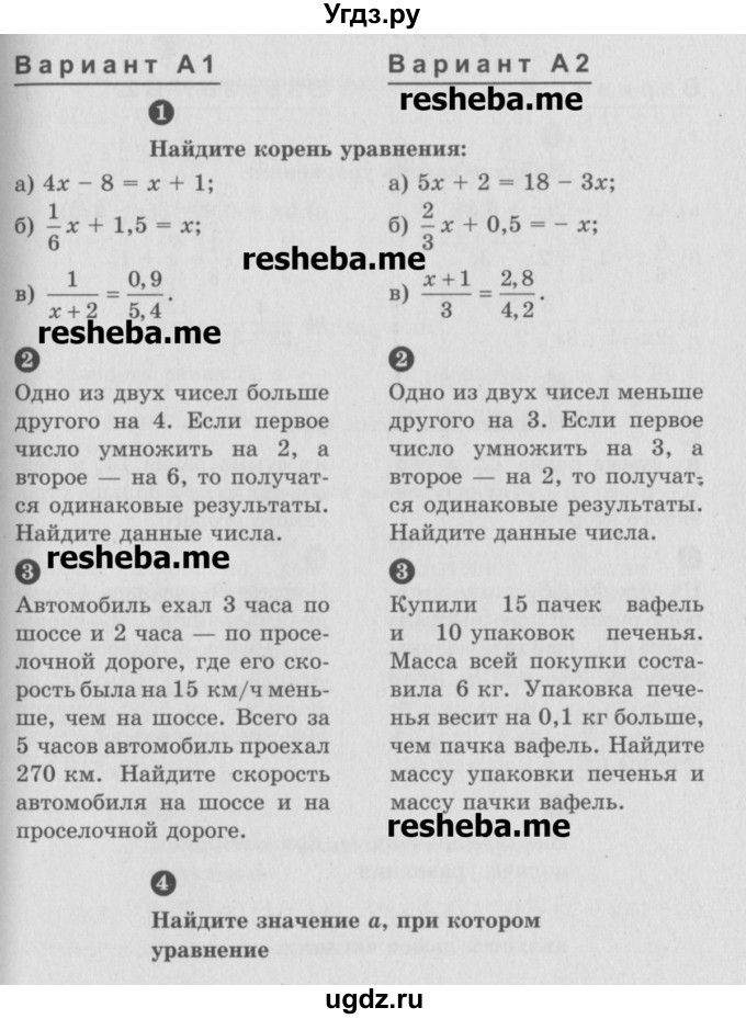 ГДЗ (Учебник) по математике 6 класс (Самостоятельные и контрольные работы) А.П. Ершова / самостоятельная работа / С-31 / А1