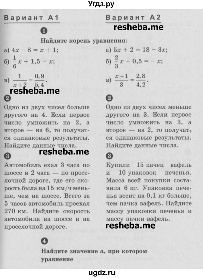 ГДЗ (Учебник) по математике 6 класс (Самостоятельные и контрольные работы) А.П. Ершова / самостоятельная работа / С-31 / А2