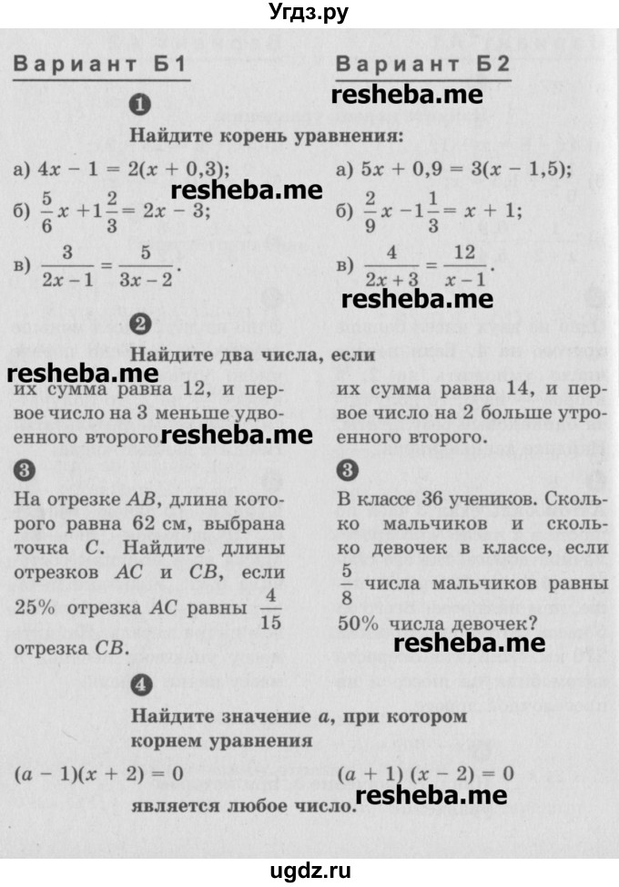 ГДЗ (Учебник) по математике 6 класс (Самостоятельные и контрольные работы) А.П. Ершова / самостоятельная работа / С-31 / Б1
