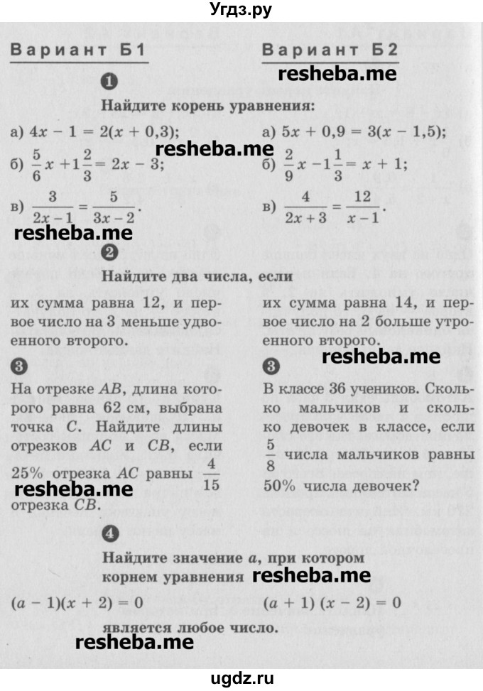 ГДЗ (Учебник) по математике 6 класс (Самостоятельные и контрольные работы) А.П. Ершова / самостоятельная работа / С-31 / Б2