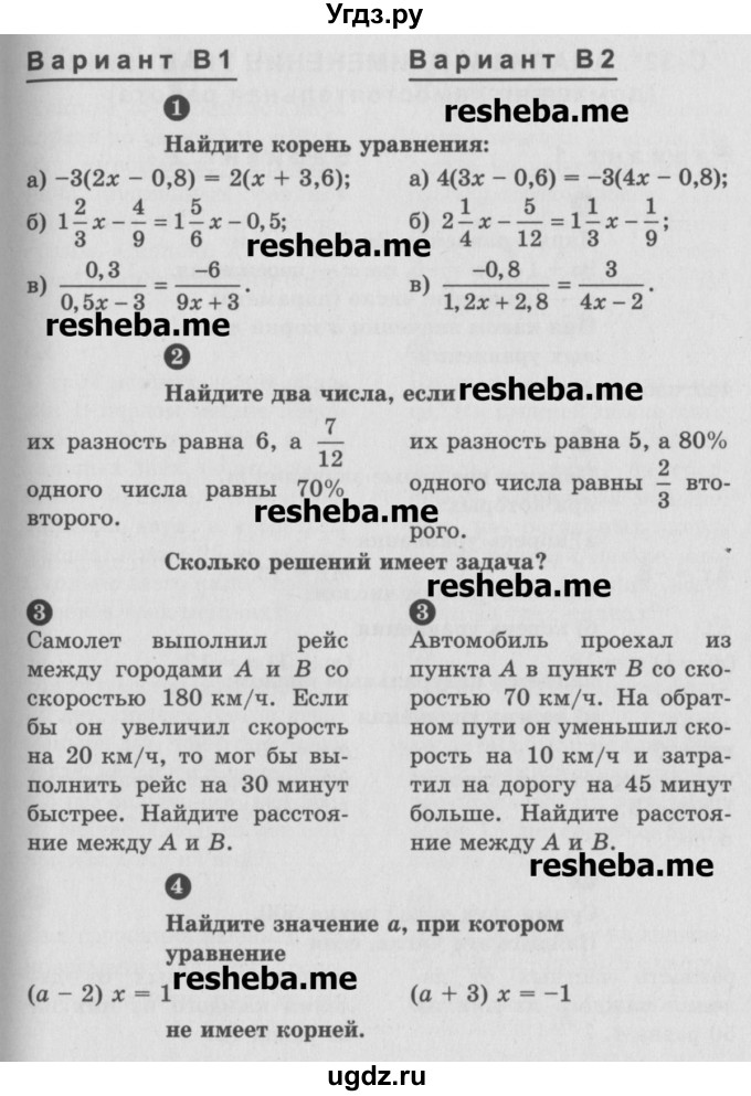 ГДЗ (Учебник) по математике 6 класс (Самостоятельные и контрольные работы) А.П. Ершова / самостоятельная работа / С-31 / В2