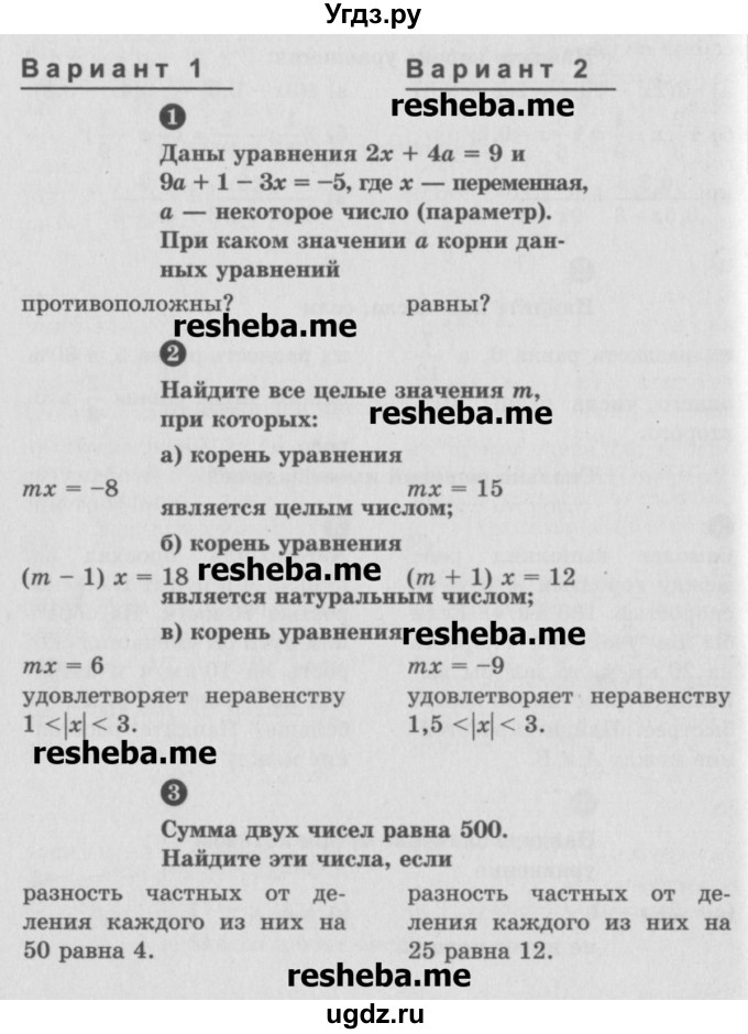 ГДЗ (Учебник) по математике 6 класс (Самостоятельные и контрольные работы) А.П. Ершова / самостоятельная работа / С-32 / вариант 1