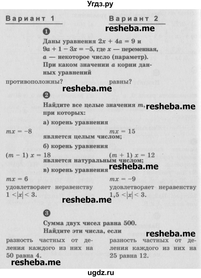 ГДЗ (Учебник) по математике 6 класс (Самостоятельные и контрольные работы) А.П. Ершова / самостоятельная работа / С-32 / вариант 2