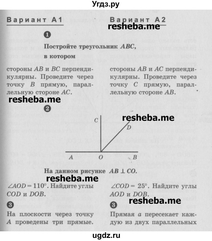 ГДЗ (Учебник) по математике 6 класс (Самостоятельные и контрольные работы) А.П. Ершова / самостоятельная работа / С-33 / А1