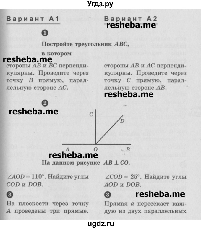 ГДЗ (Учебник) по математике 6 класс (Самостоятельные и контрольные работы) А.П. Ершова / самостоятельная работа / С-33 / А2