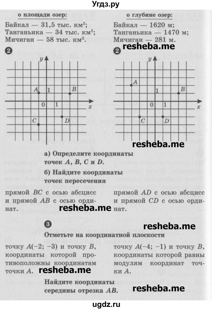 ГДЗ (Учебник) по математике 6 класс (Самостоятельные и контрольные работы) А.П. Ершова / самостоятельная работа / С-34 / А1(продолжение 2)