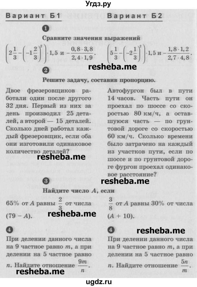 ГДЗ (Учебник) по математике 6 класс (Самостоятельные и контрольные работы) А.П. Ершова / самостоятельная работа / С-35 / Б1