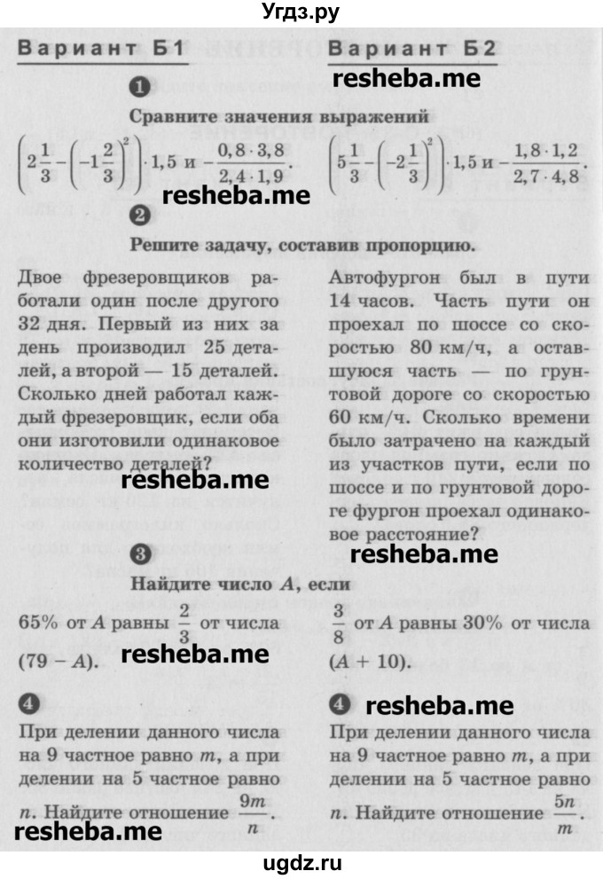 ГДЗ (Учебник) по математике 6 класс (Самостоятельные и контрольные работы) А.П. Ершова / самостоятельная работа / С-35 / Б2