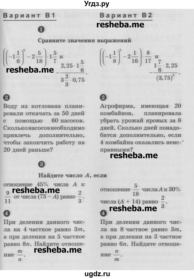 ГДЗ (Учебник) по математике 6 класс (Самостоятельные и контрольные работы) А.П. Ершова / самостоятельная работа / С-35 / В1