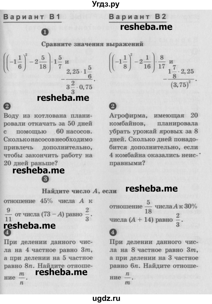 ГДЗ (Учебник) по математике 6 класс (Самостоятельные и контрольные работы) А.П. Ершова / самостоятельная работа / С-35 / В2