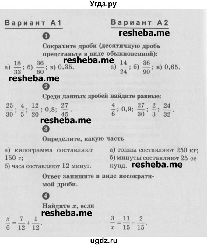 ГДЗ (Учебник) по математике 6 класс (Самостоятельные и контрольные работы) А.П. Ершова / самостоятельная работа / С-6 / А2