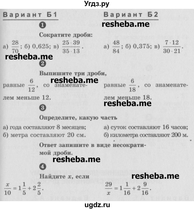 ГДЗ (Учебник) по математике 6 класс (Самостоятельные и контрольные работы) А.П. Ершова / самостоятельная работа / С-6 / Б1