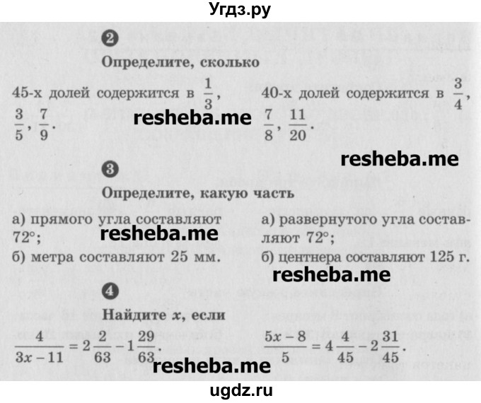 ГДЗ (Учебник) по математике 6 класс (Самостоятельные и контрольные работы) А.П. Ершова / самостоятельная работа / С-6 / В2(продолжение 2)