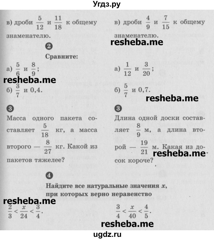 ГДЗ (Учебник) по математике 6 класс (Самостоятельные и контрольные работы) А.П. Ершова / самостоятельная работа / С-7 / А1(продолжение 2)