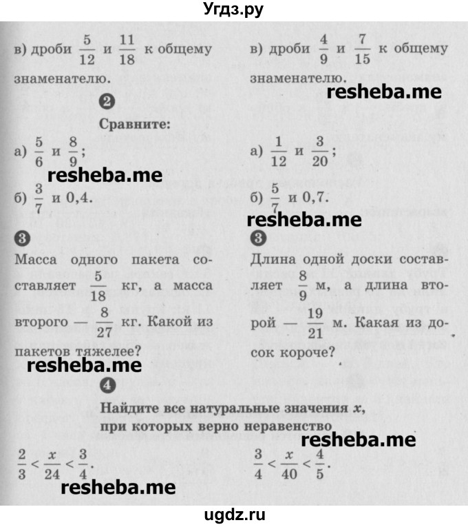 ГДЗ (Учебник) по математике 6 класс (Самостоятельные и контрольные работы) А.П. Ершова / самостоятельная работа / С-7 / А2(продолжение 2)