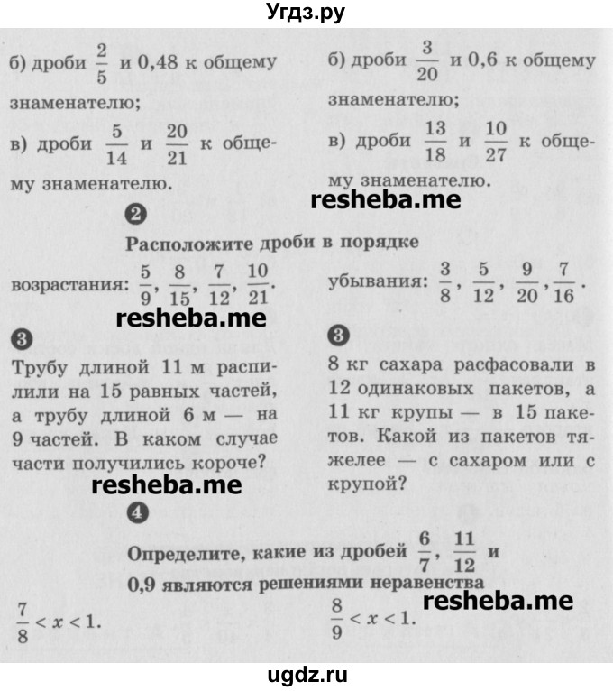 ГДЗ (Учебник) по математике 6 класс (Самостоятельные и контрольные работы) А.П. Ершова / самостоятельная работа / С-7 / Б2(продолжение 2)
