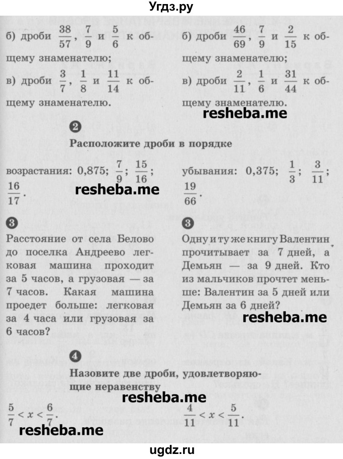 ГДЗ (Учебник) по математике 6 класс (Самостоятельные и контрольные работы) А.П. Ершова / самостоятельная работа / С-7 / В1(продолжение 2)