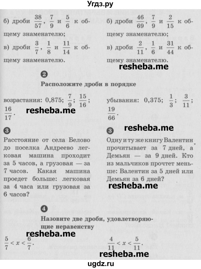 ГДЗ (Учебник) по математике 6 класс (Самостоятельные и контрольные работы) А.П. Ершова / самостоятельная работа / С-7 / В2(продолжение 2)
