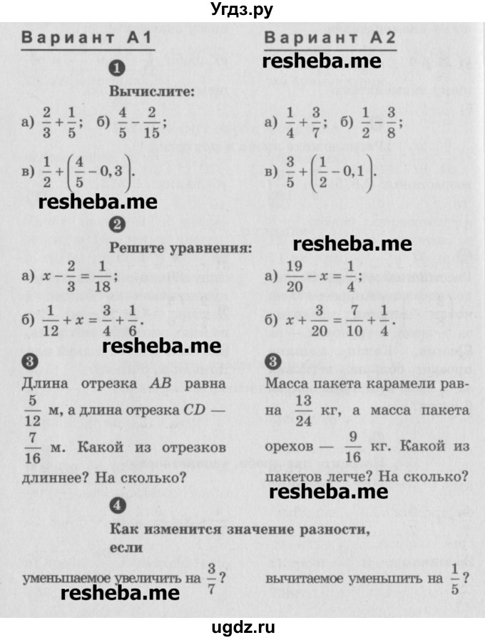 ГДЗ (Учебник) по математике 6 класс (Самостоятельные и контрольные работы) А.П. Ершова / самостоятельная работа / С-8 / А2