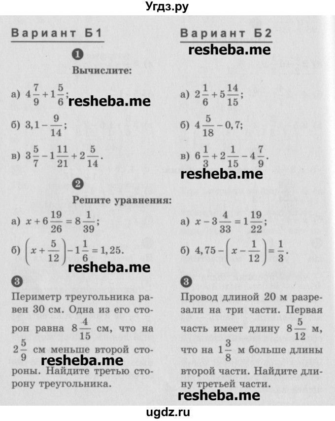 ГДЗ (Учебник) по математике 6 класс (Самостоятельные и контрольные работы) А.П. Ершова / самостоятельная работа / С-9 / Б2