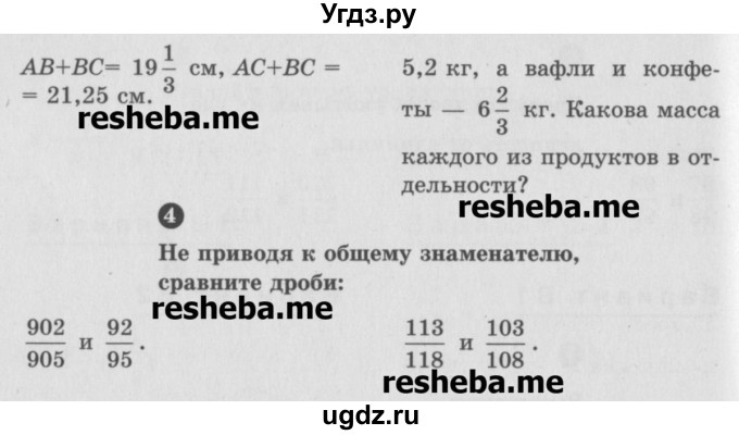 ГДЗ (Учебник) по математике 6 класс (Самостоятельные и контрольные работы) А.П. Ершова / самостоятельная работа / С-9 / В2(продолжение 2)