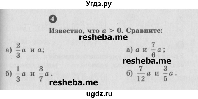ГДЗ (Учебник) по математике 6 класс (Самостоятельные и контрольные работы) А.П. Ершова / самостоятельная работа / С-10 / Б2(продолжение 2)