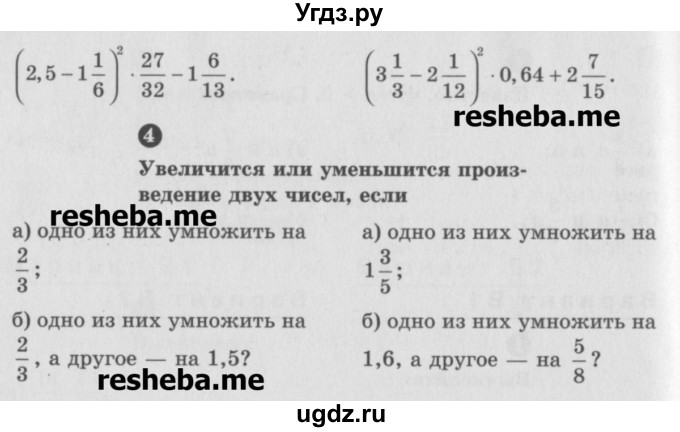 ГДЗ (Учебник) по математике 6 класс (Самостоятельные и контрольные работы) А.П. Ершова / самостоятельная работа / С-10 / В1(продолжение 2)