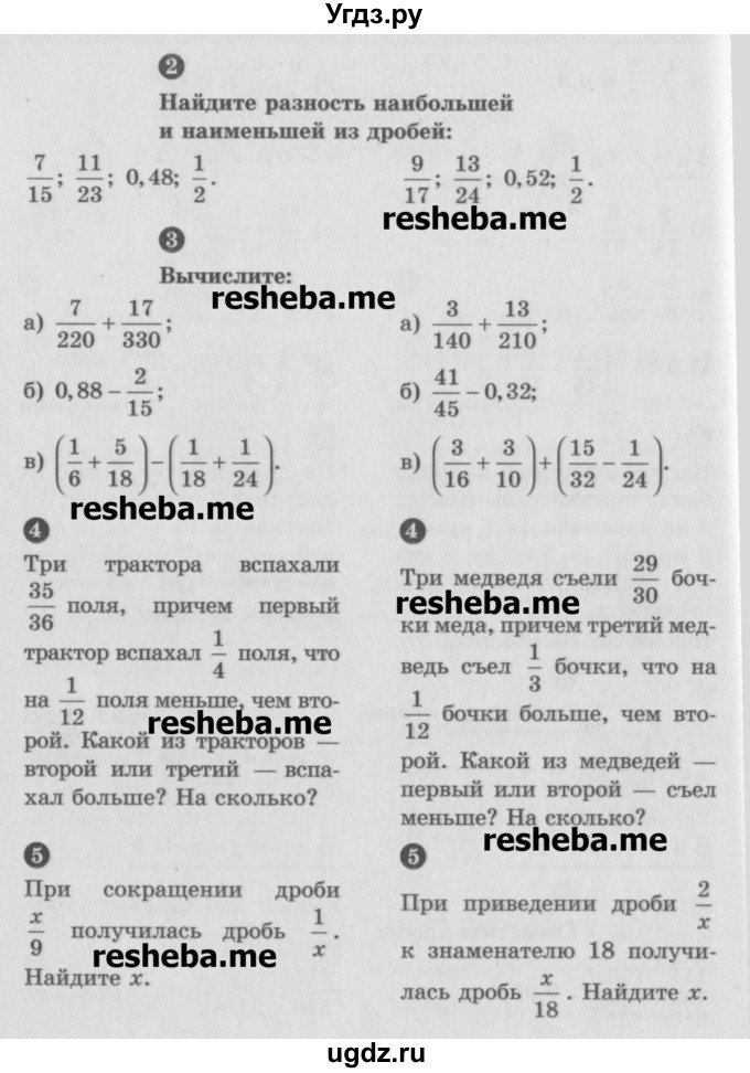 ГДЗ (Учебник) по математике 6 класс (Самостоятельные и контрольные работы) А.П. Ершова / контрольная работа / К-2 / В1(продолжение 2)