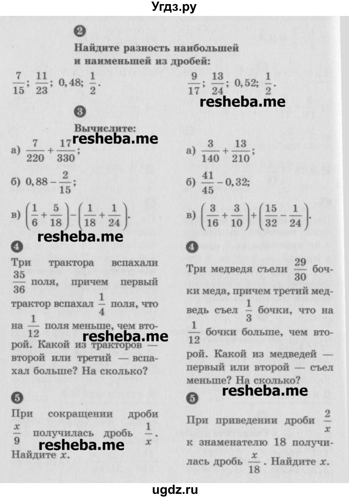 ГДЗ (Учебник) по математике 6 класс (Самостоятельные и контрольные работы) А.П. Ершова / контрольная работа / К-2 / В2(продолжение 2)