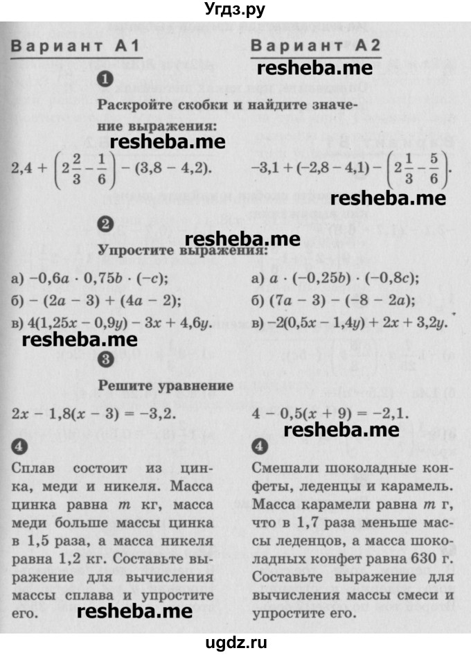 ГДЗ (Учебник) по математике 6 класс (Самостоятельные и контрольные работы) А.П. Ершова / контрольная работа / К-11 / А2